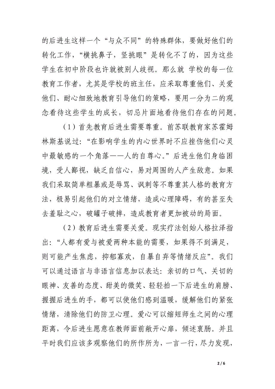 职校后进生的转化之我见.docx_第2页