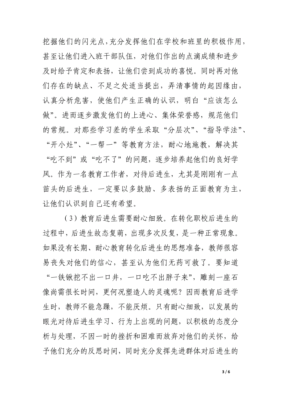 职校后进生的转化之我见.docx_第3页