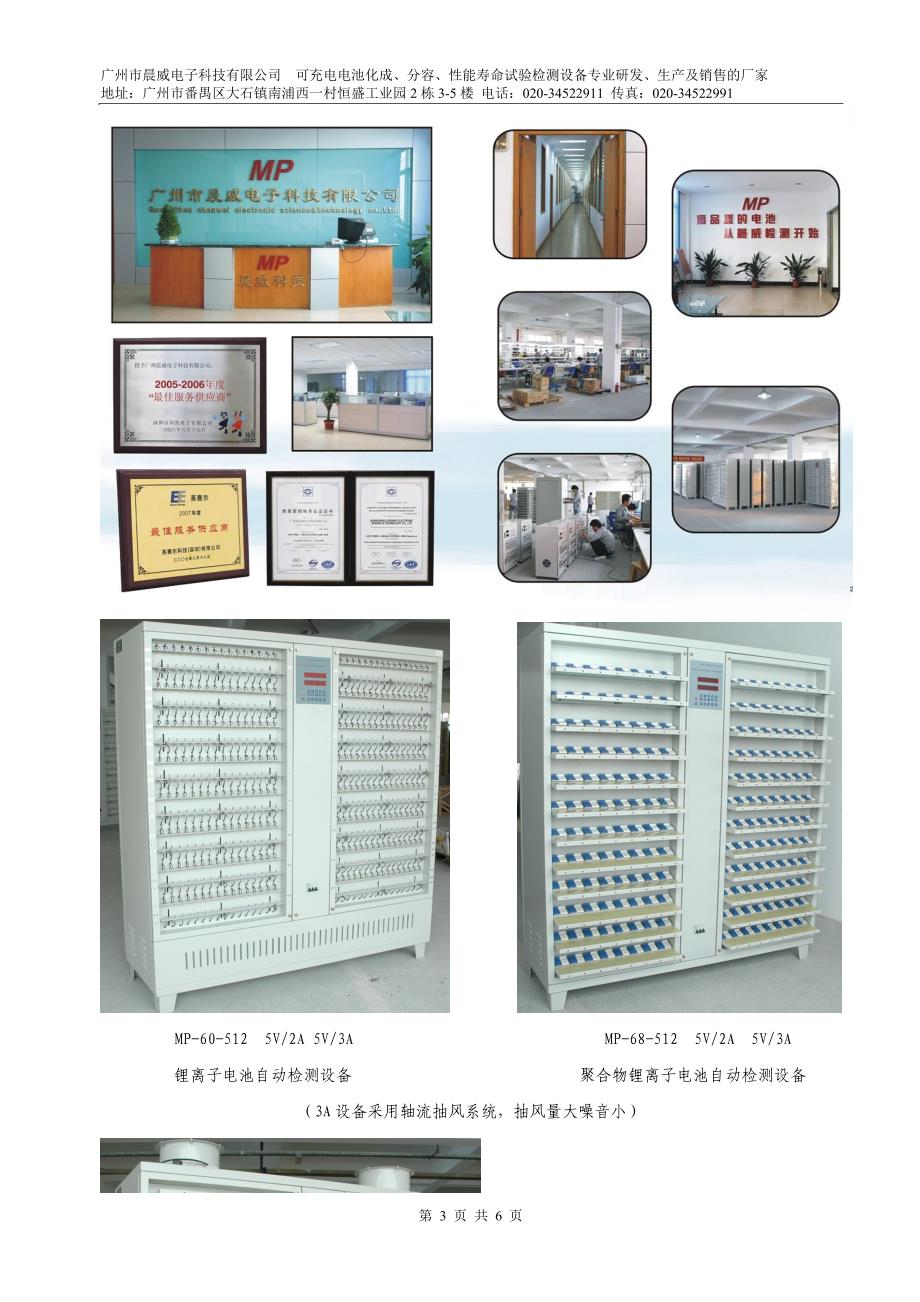 广州市晨威电子科技有限公司简介--电池检测设备制造商.doc_第3页