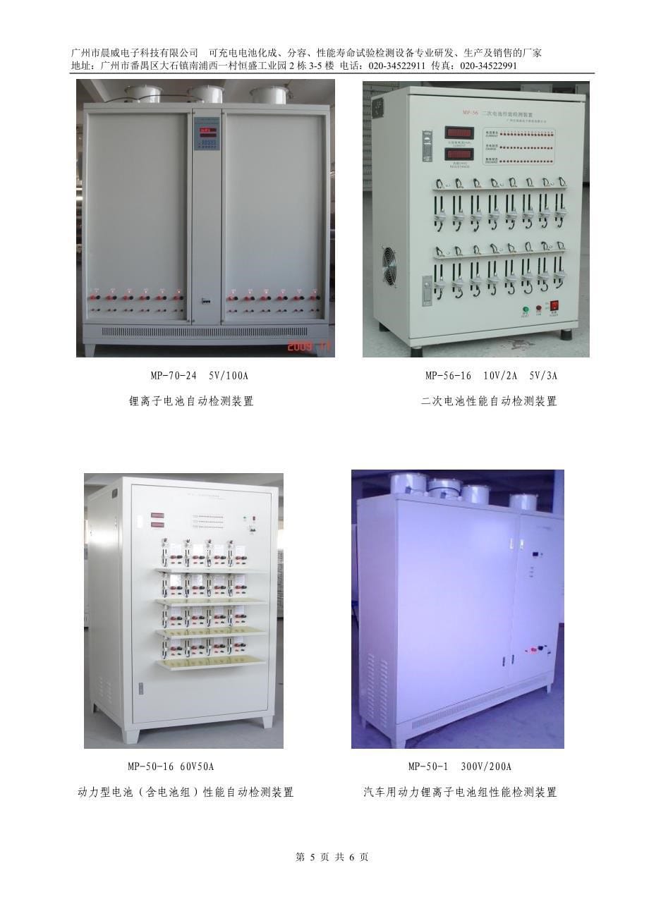 广州市晨威电子科技有限公司简介--电池检测设备制造商.doc_第5页