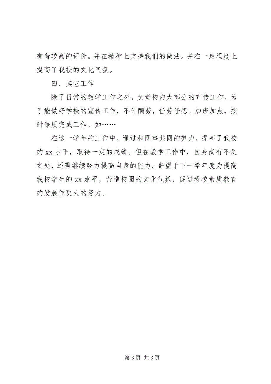 2023年学校述职报告4.docx_第3页