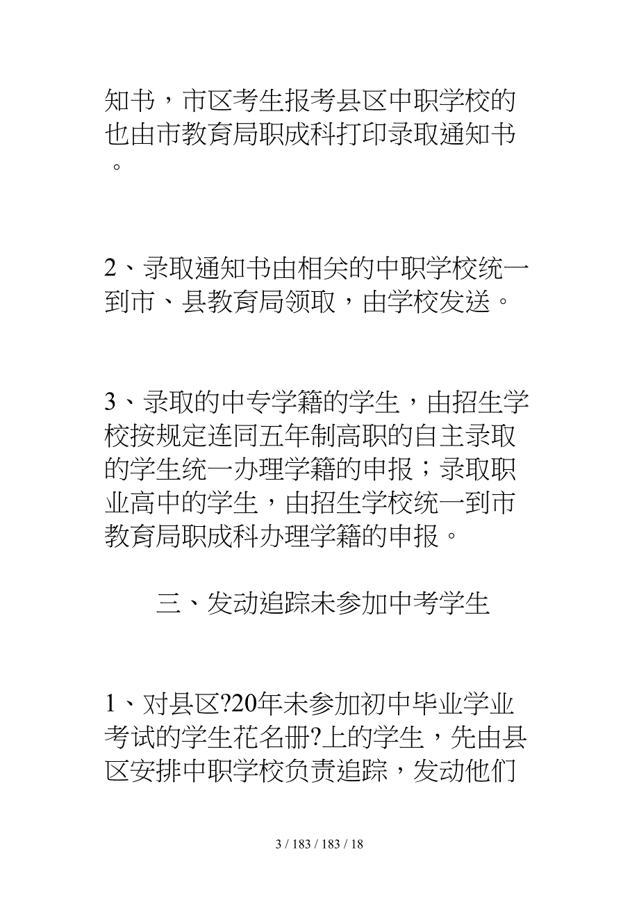 中职招生工作计划.doc_第3页