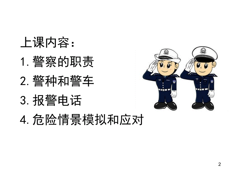 警察职业介绍课件_第2页