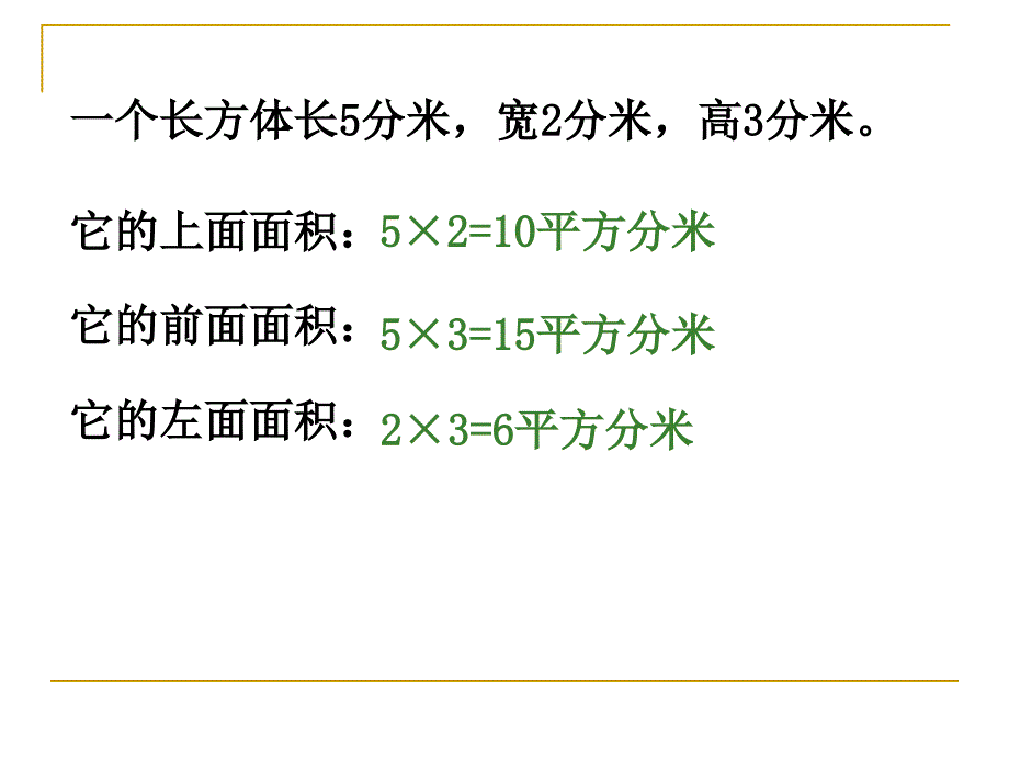 长方体和正方体表2课件_第2页