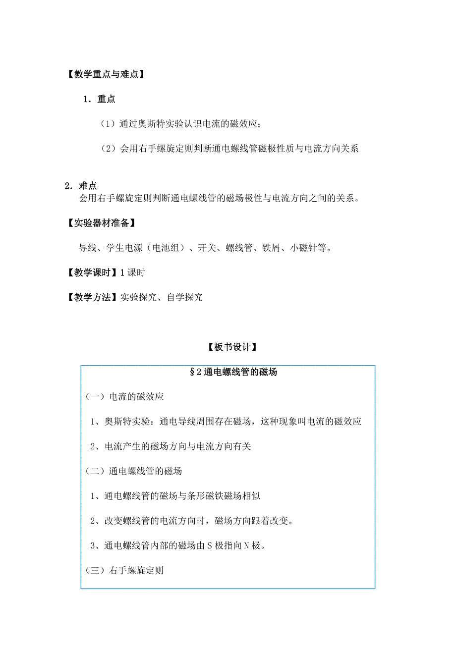 通电螺线管的磁场教学设计.doc_第2页