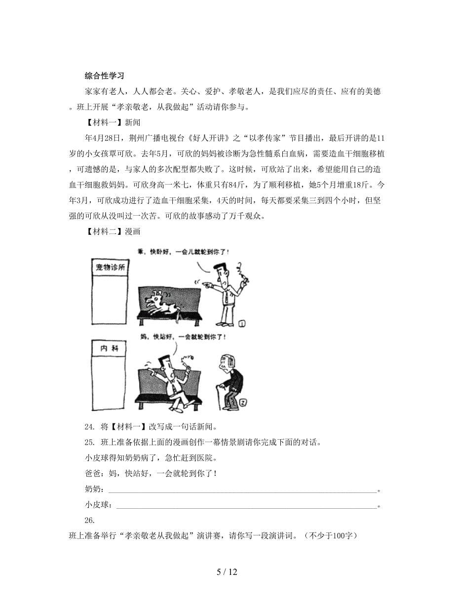 2018年中考语文试卷全集分类汇编综合性学习专题含解析.doc_第5页