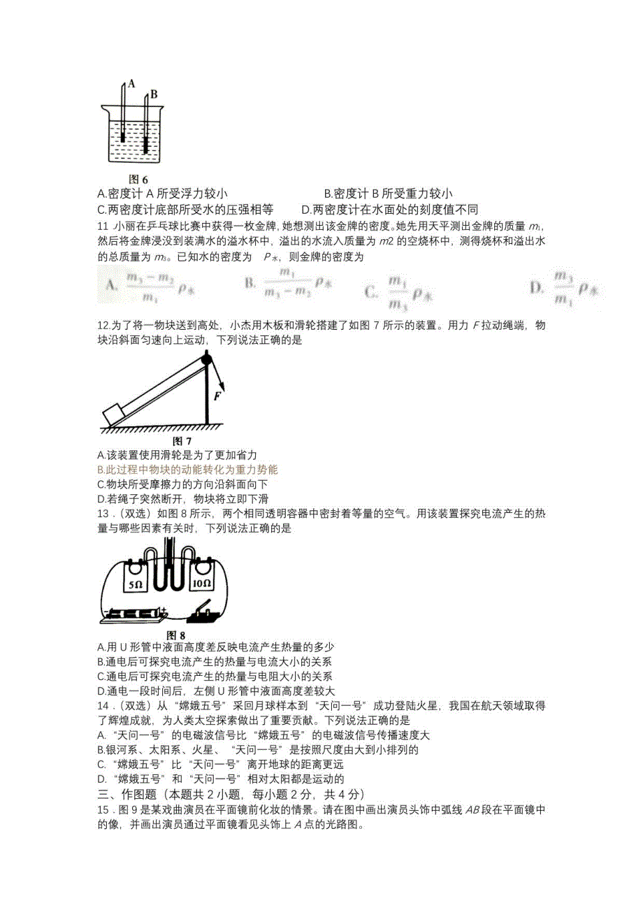 2022年河南省中考物理真题 (二)_第3页