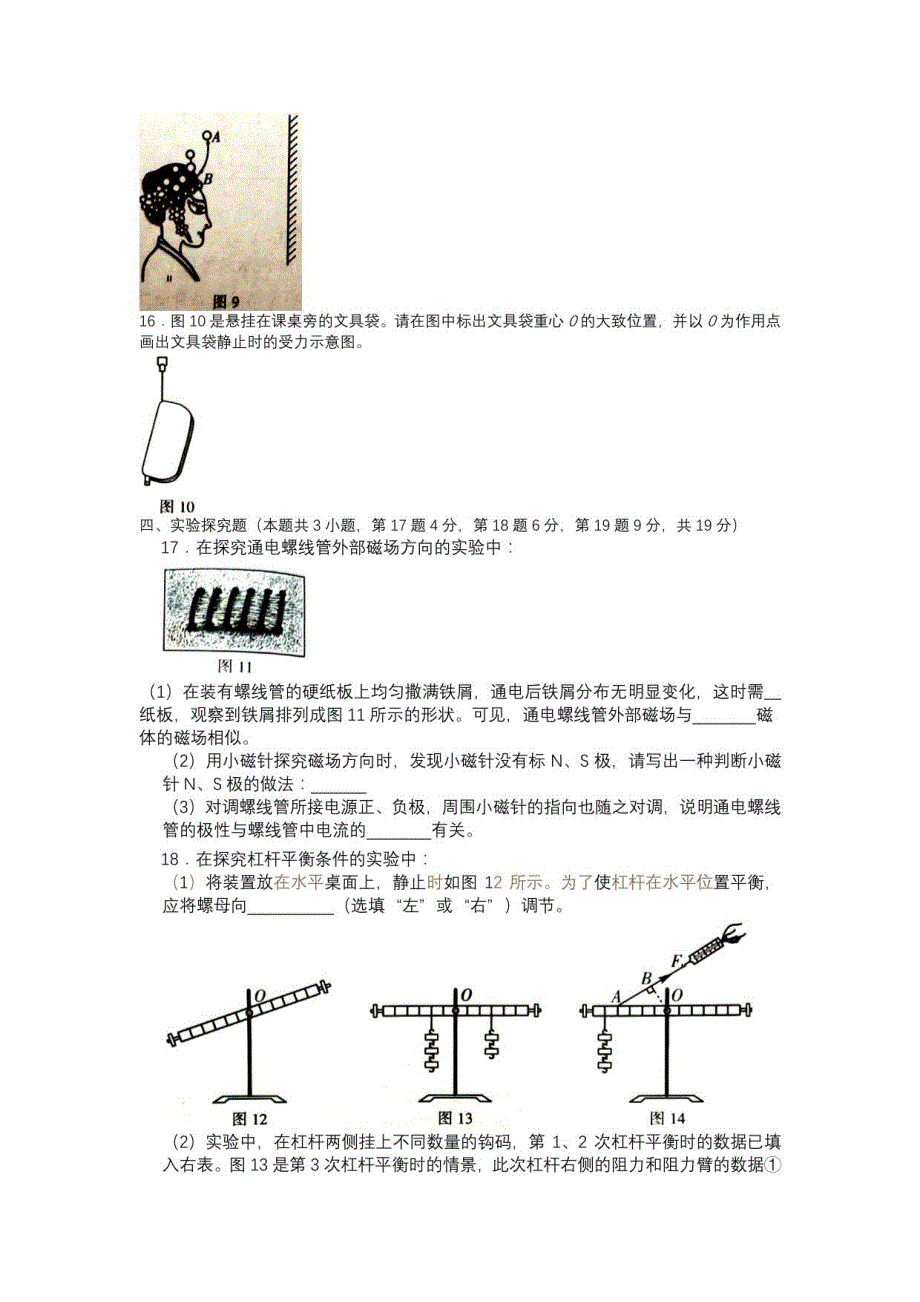 2022年河南省中考物理真题 (二)_第4页