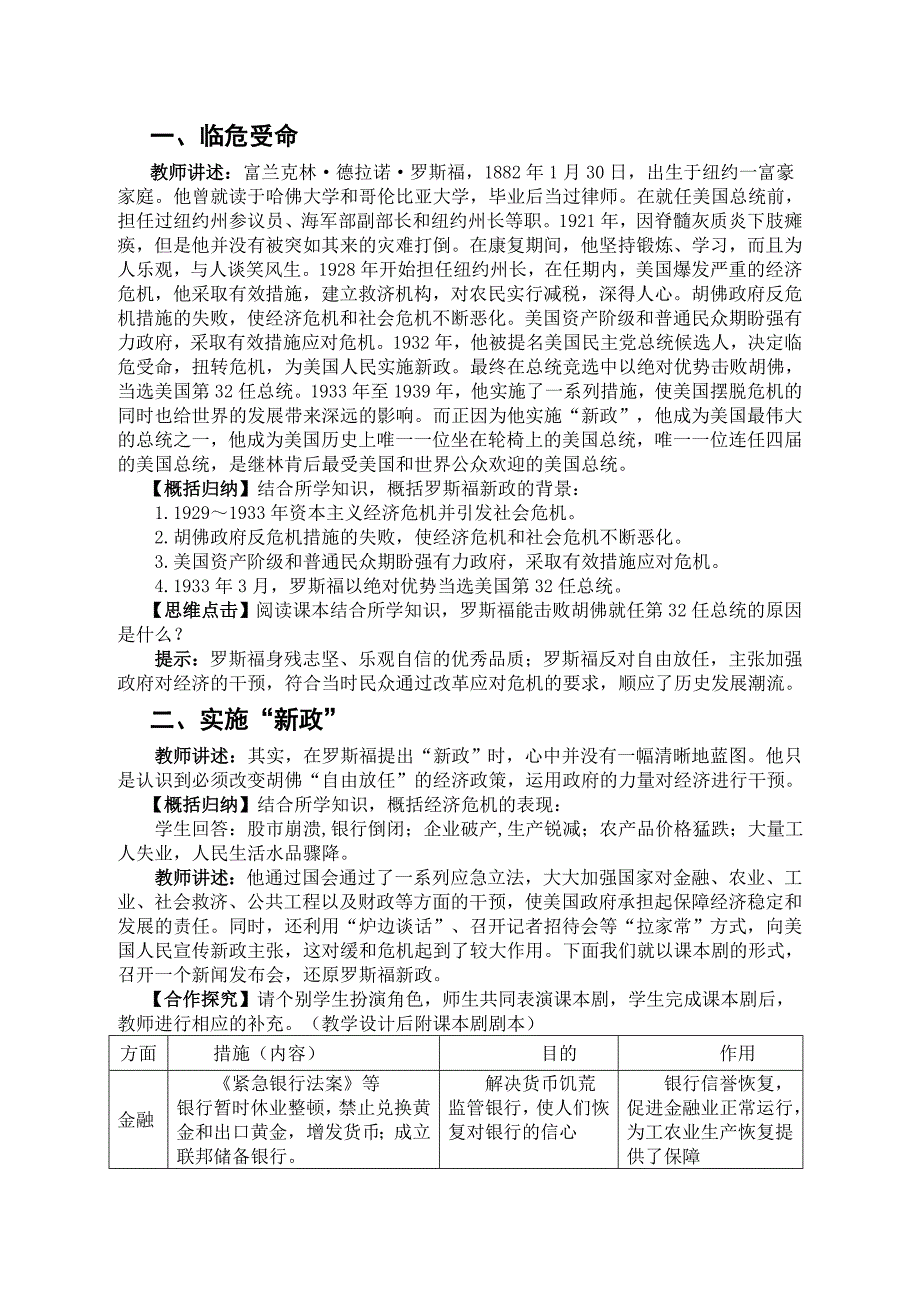 第18课　罗斯福新政5.doc_第2页