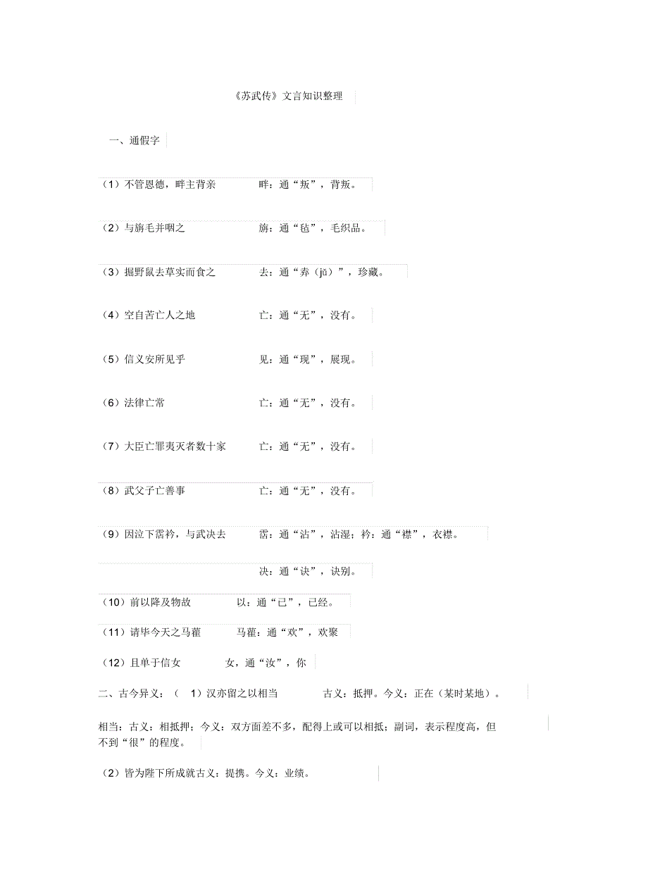 苏武传》文言知识.doc_第1页