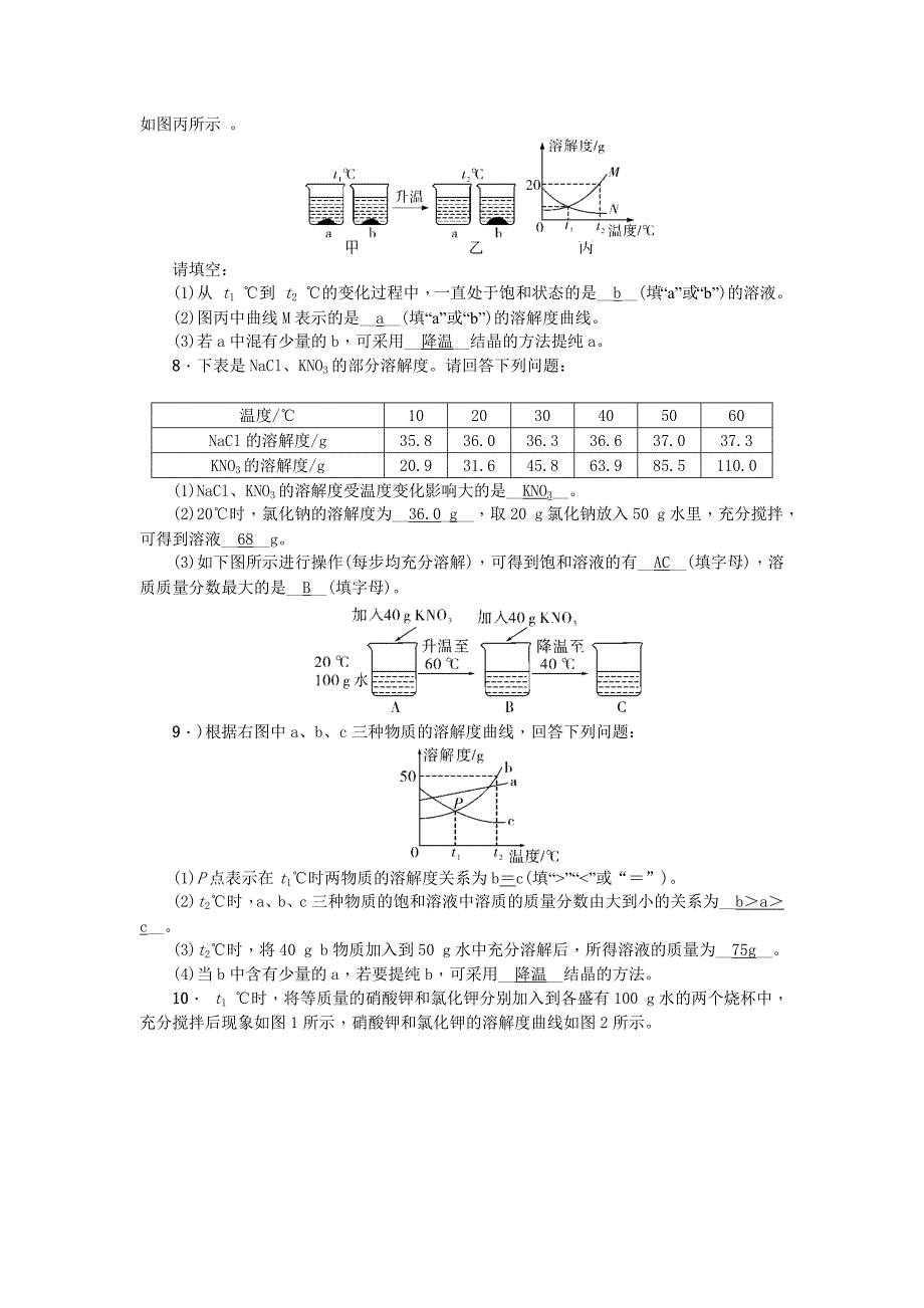 物资的溶解性.docx_第3页