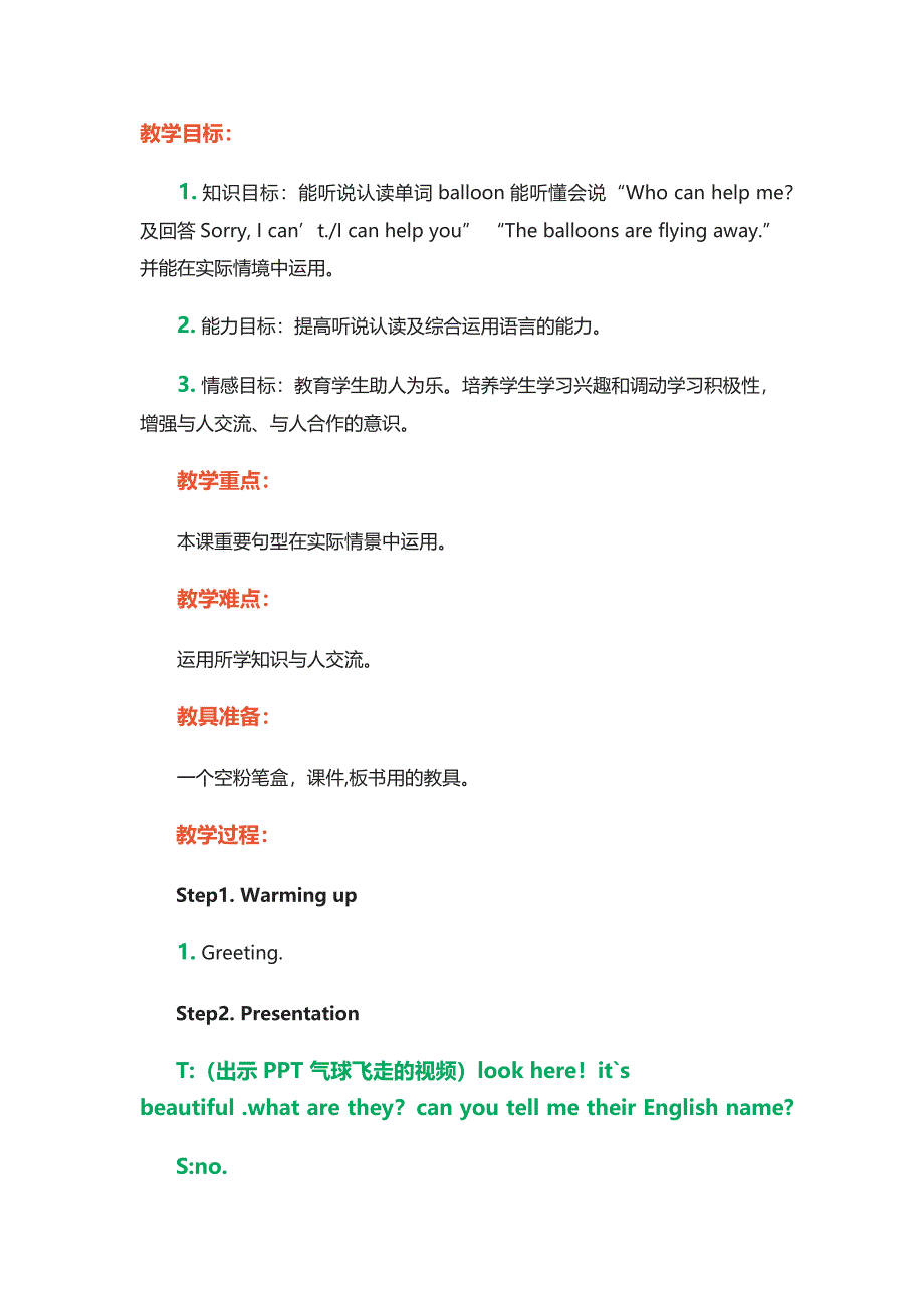 theballoonsareflyingaway！.docx_第1页