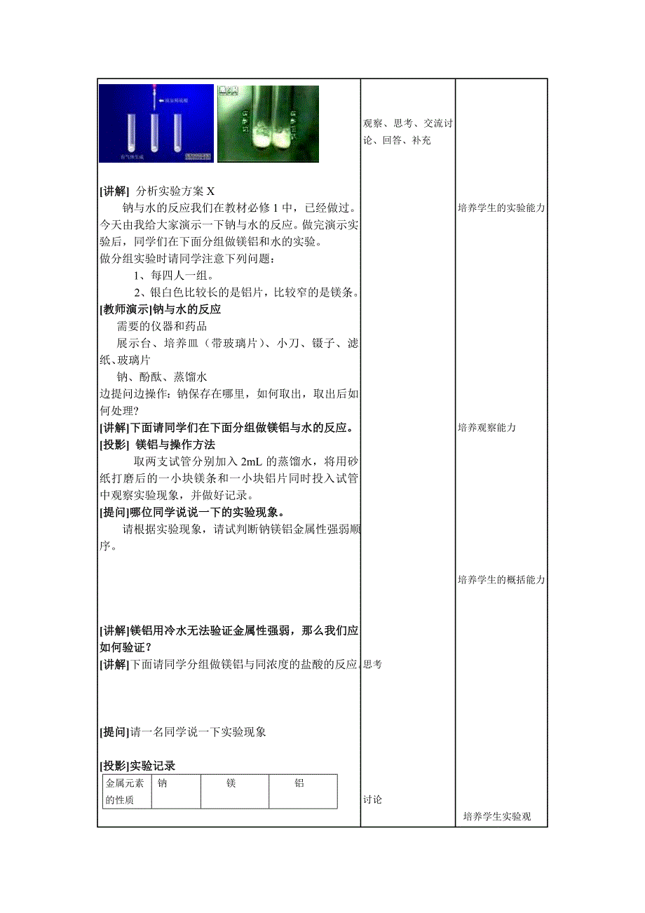 _元素周期律教案.doc_第4页