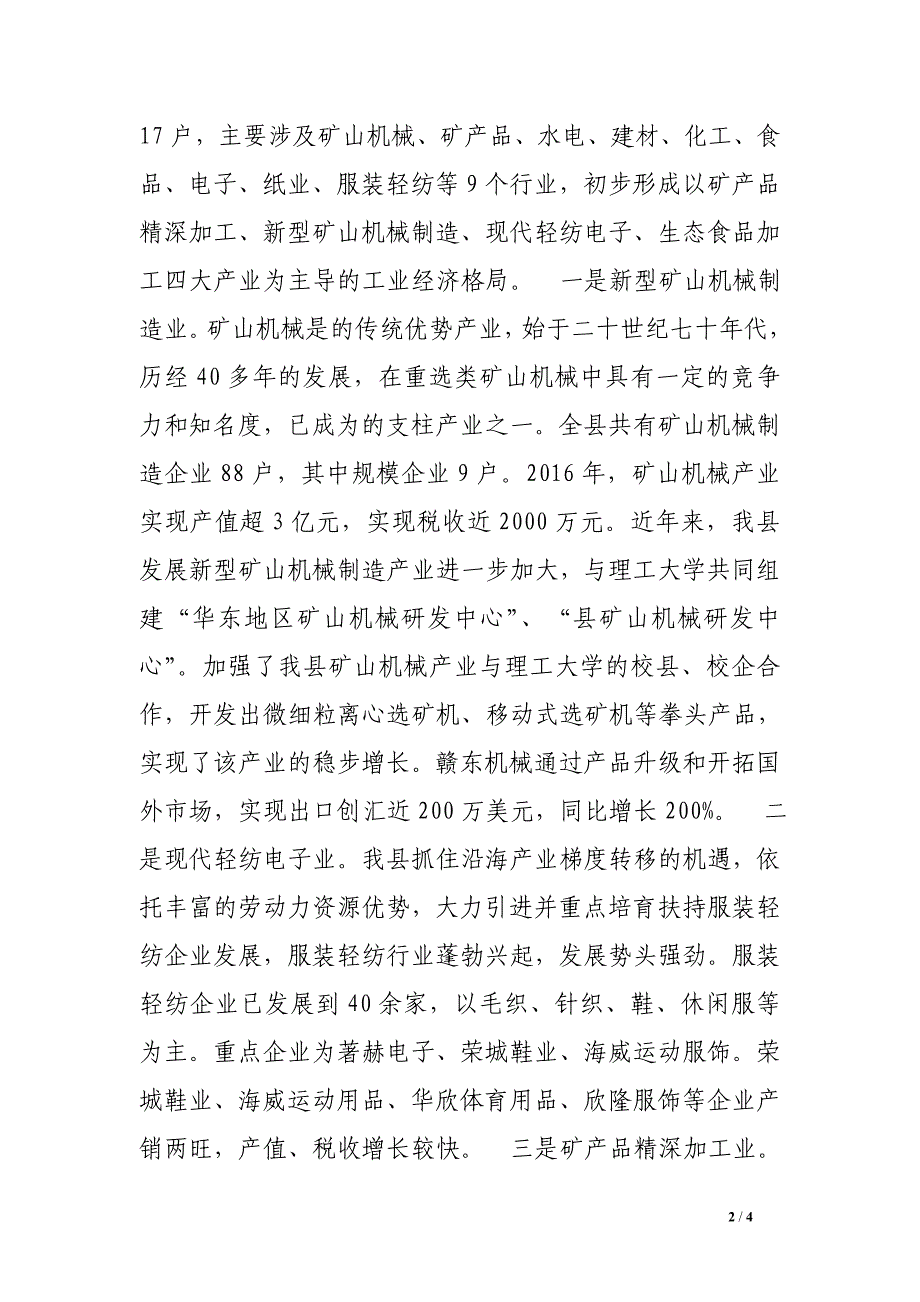 工信局帮扶规划调研汇报材料_第2页