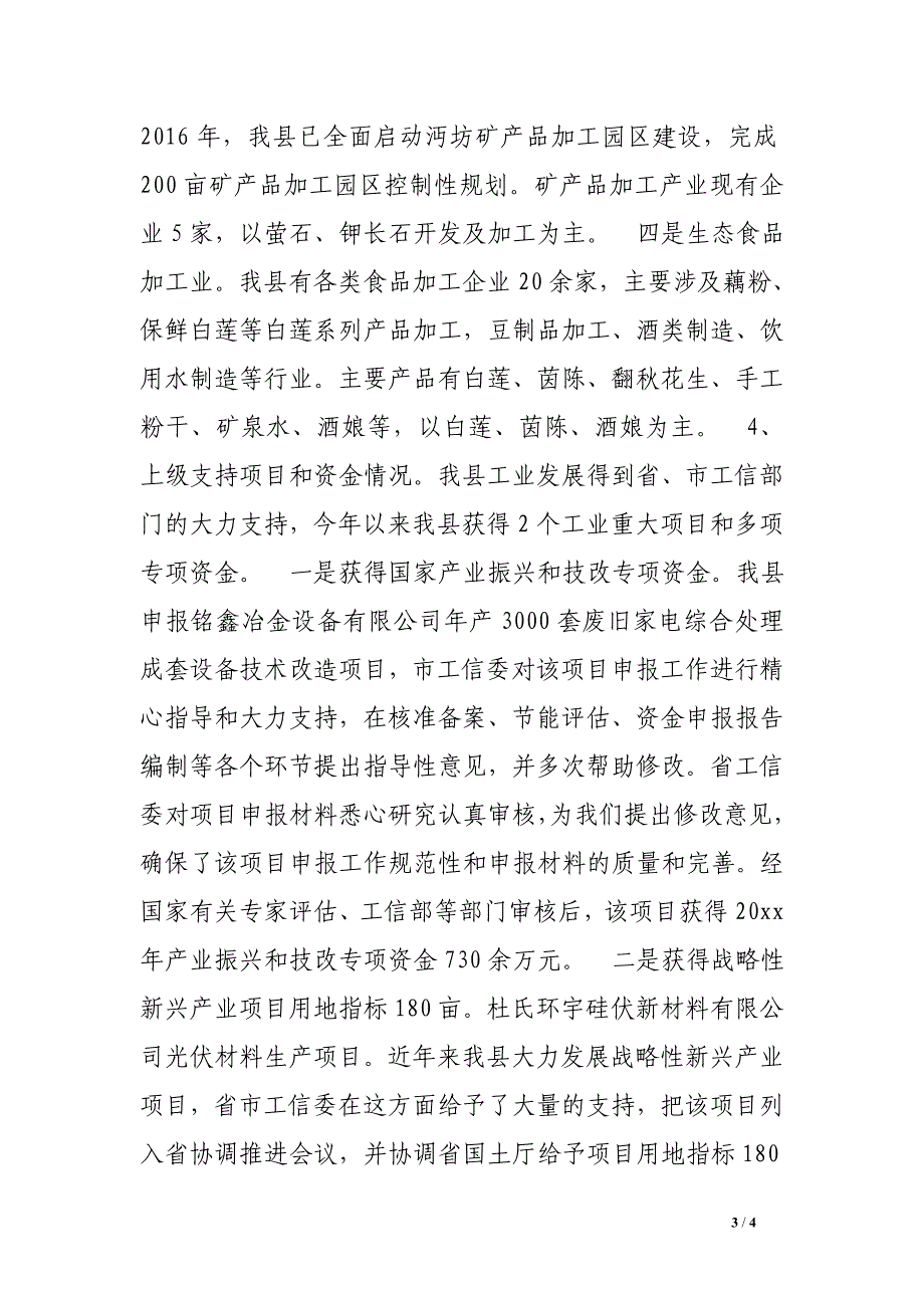 工信局帮扶规划调研汇报材料_第3页