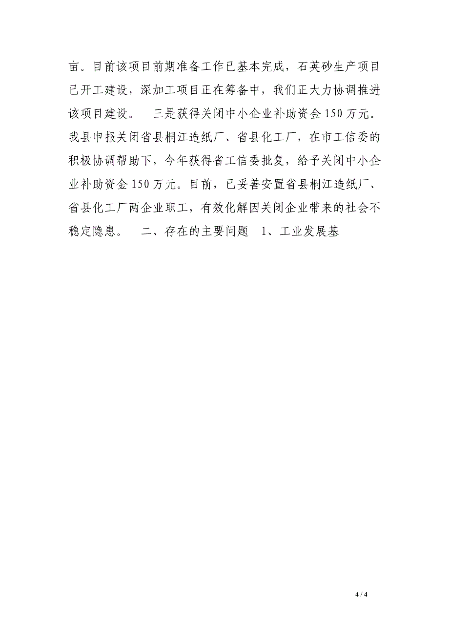 工信局帮扶规划调研汇报材料_第4页