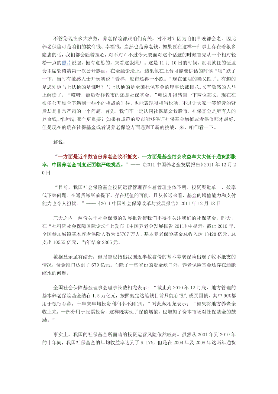 社保基金难自保.doc_第2页