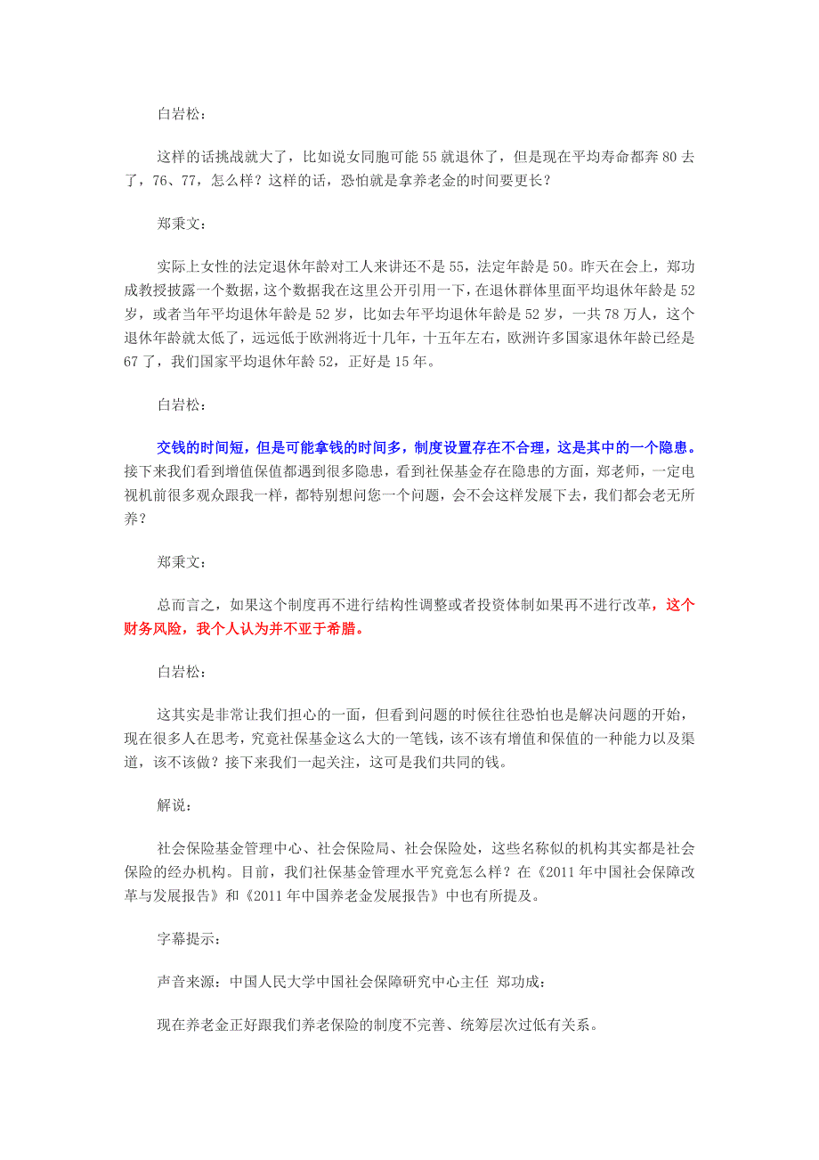 社保基金难自保.doc_第4页