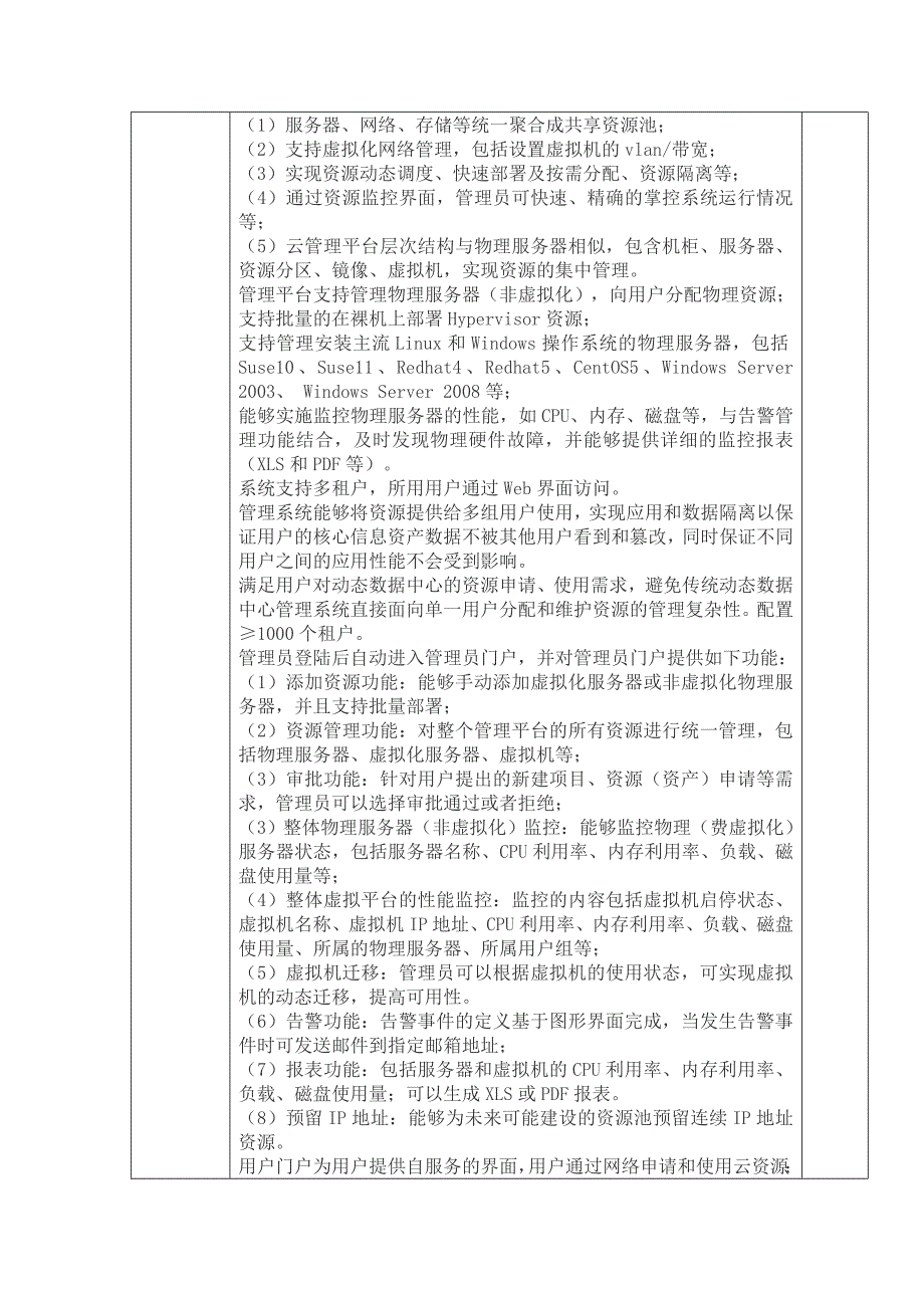 工学院虚拟化.doc_第3页