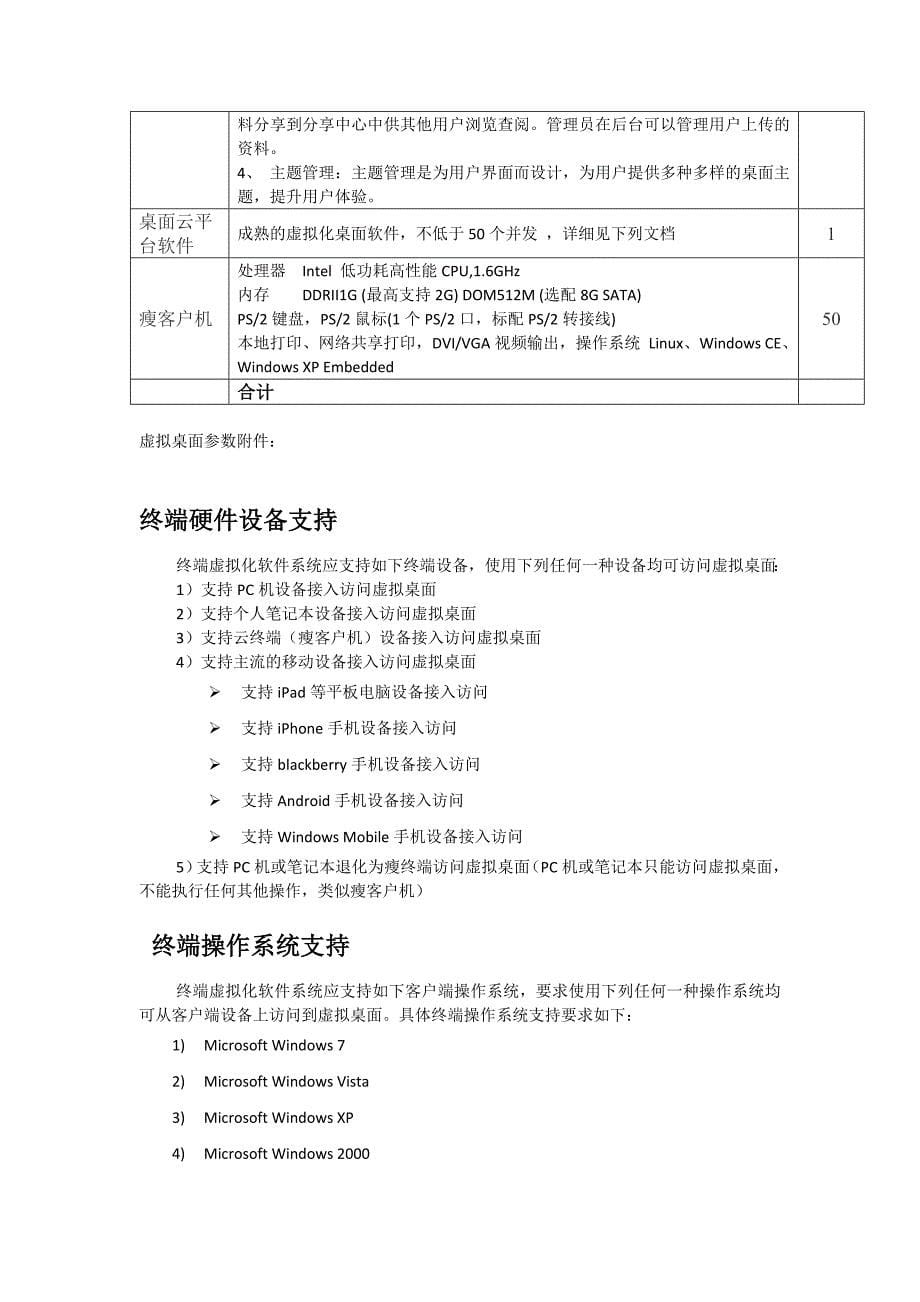 工学院虚拟化.doc_第5页