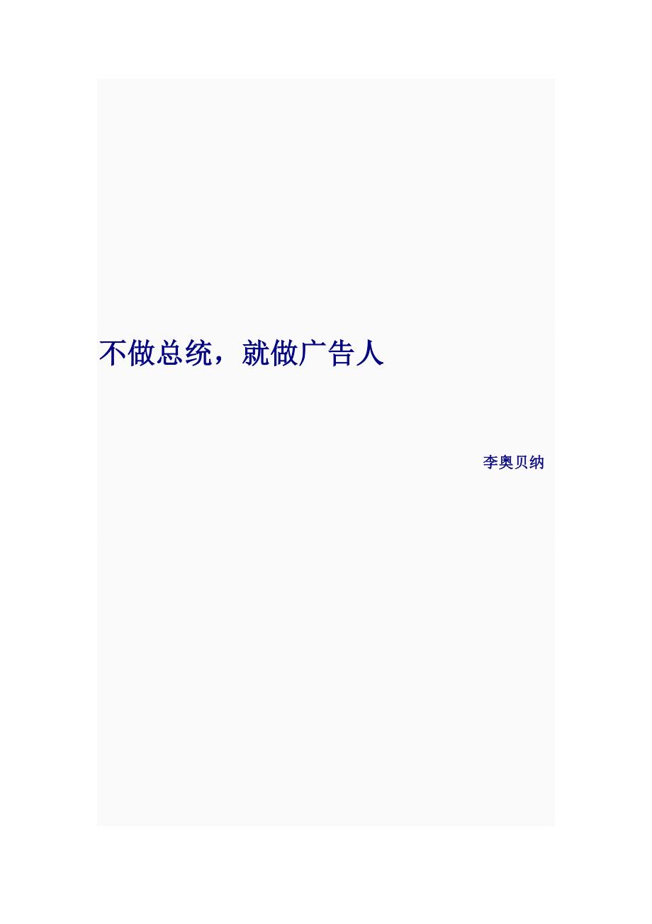 走进李奥贝纳.doc_第1页