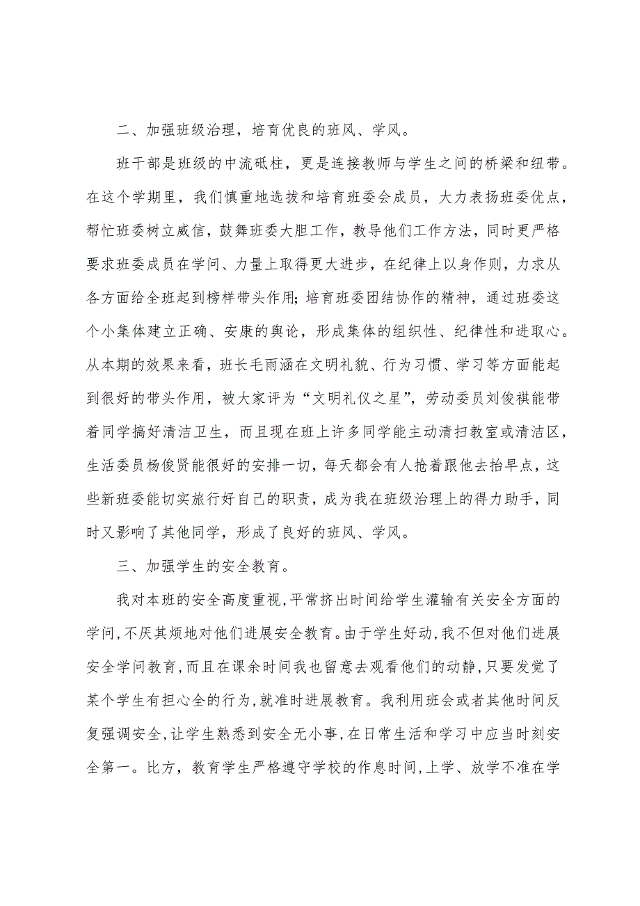 关于班主任学期工作总结五篇.docx_第2页