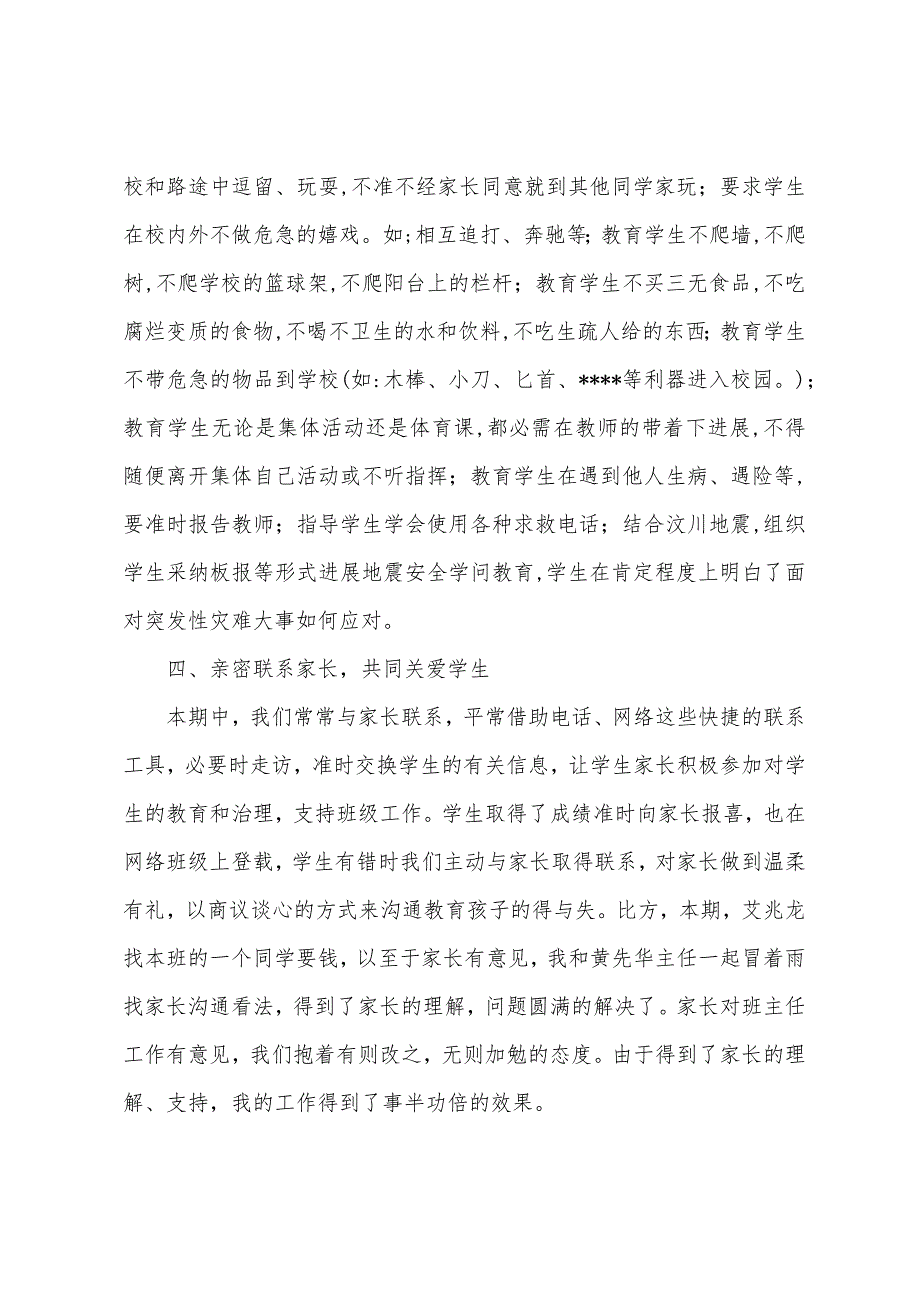 关于班主任学期工作总结五篇.docx_第3页