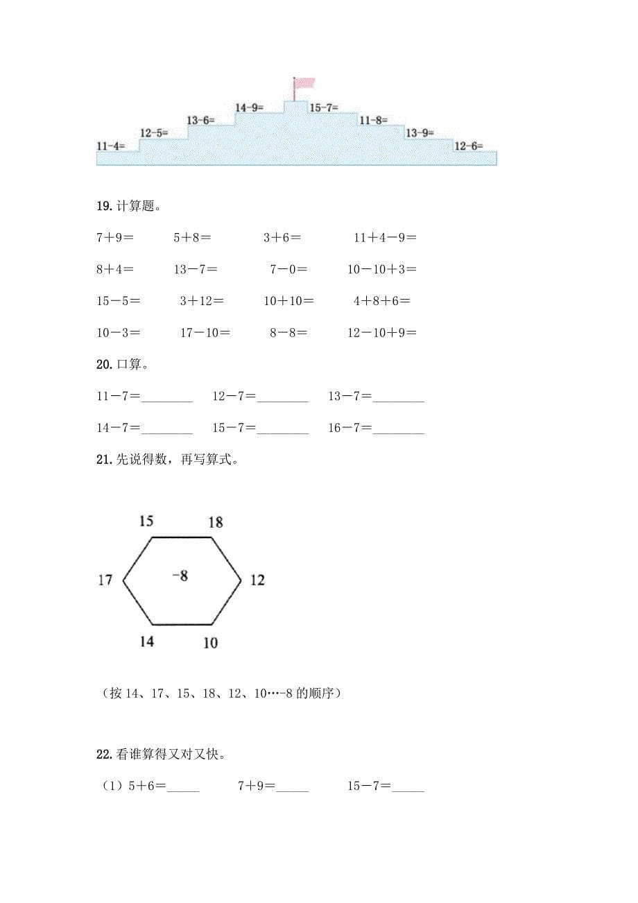 最新一年级数学下册20以内退位减法口算练习题(达标题)word版.docx_第5页