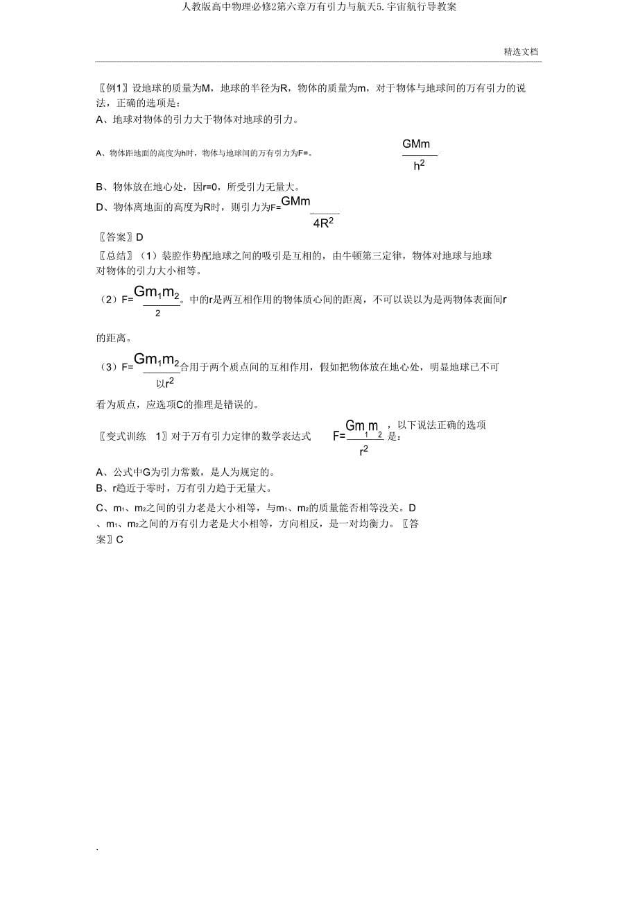 人教版高中物理必修2第六章万有引力与航天5宇宙航行导学案.doc_第5页