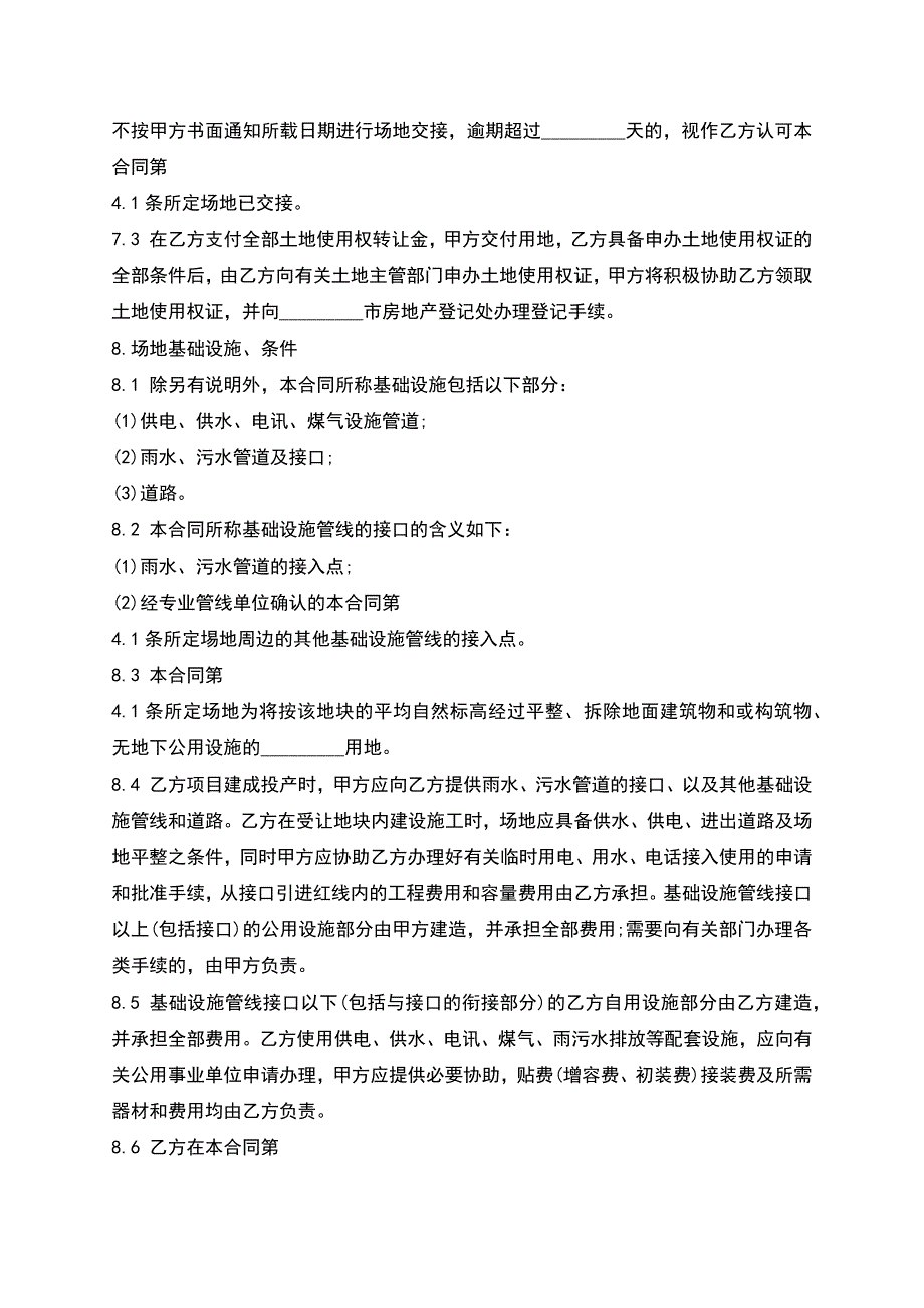 三方土地转让协议书3.docx_第3页