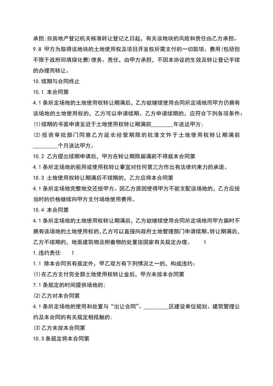 三方土地转让协议书3.docx_第5页