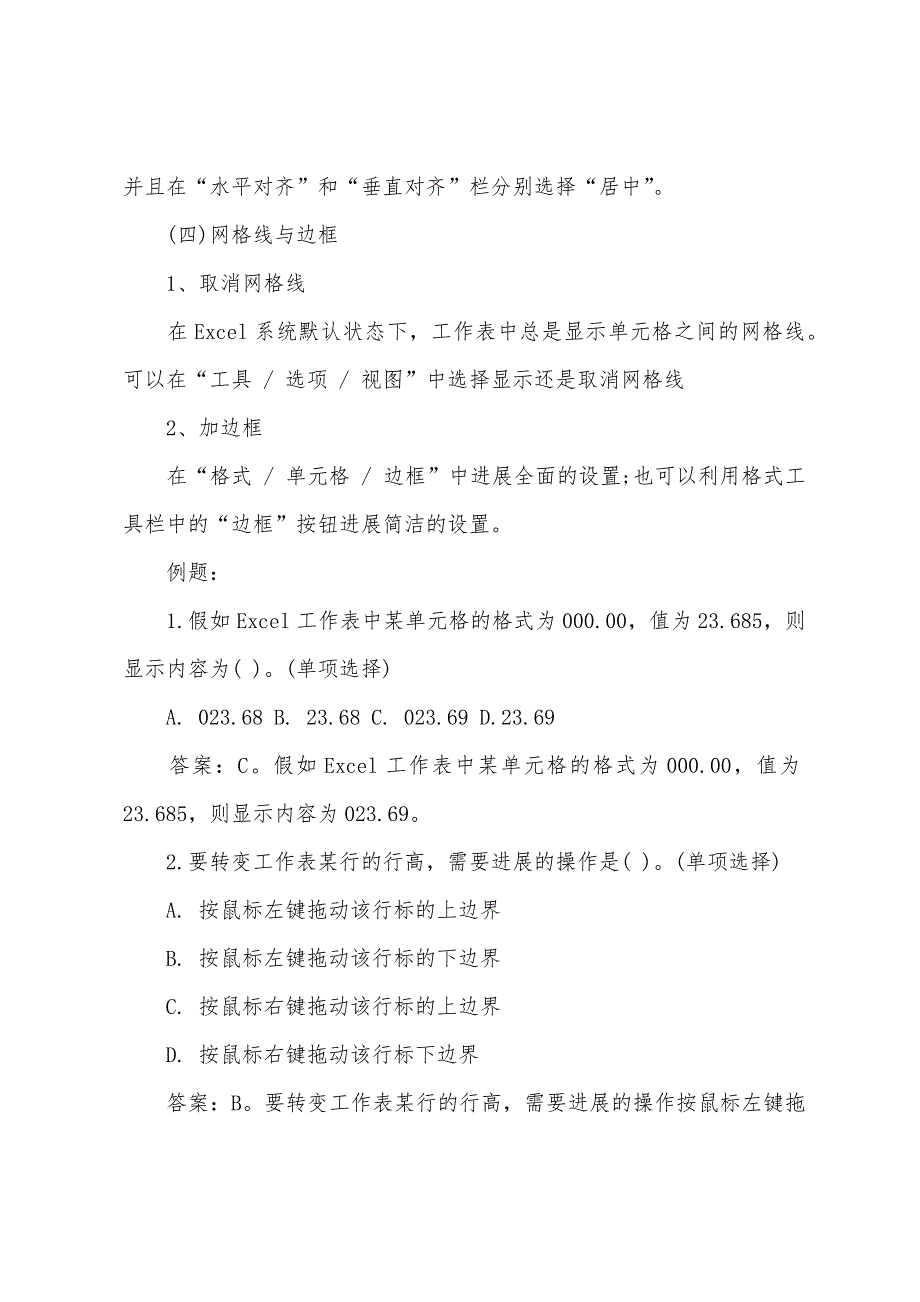 2022年初级电算化辅导计算机基本操作(8).docx_第2页