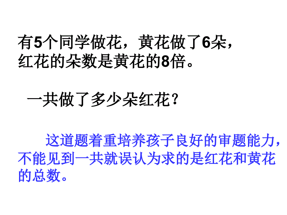 二年级数学上册解决问题期末复习PPT_第4页