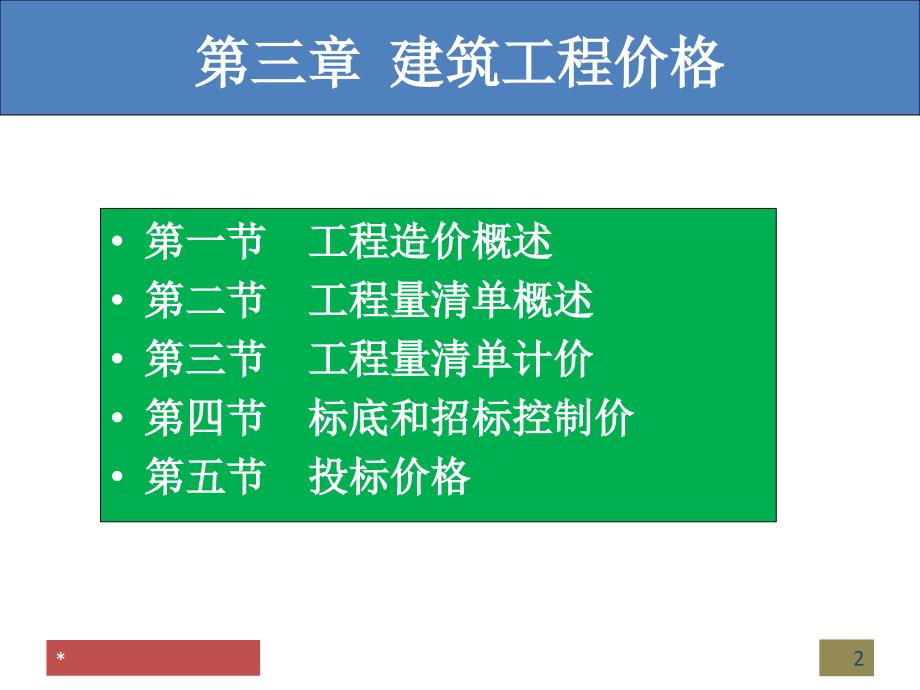 工程招投标与合同管理PPT课件_第2页