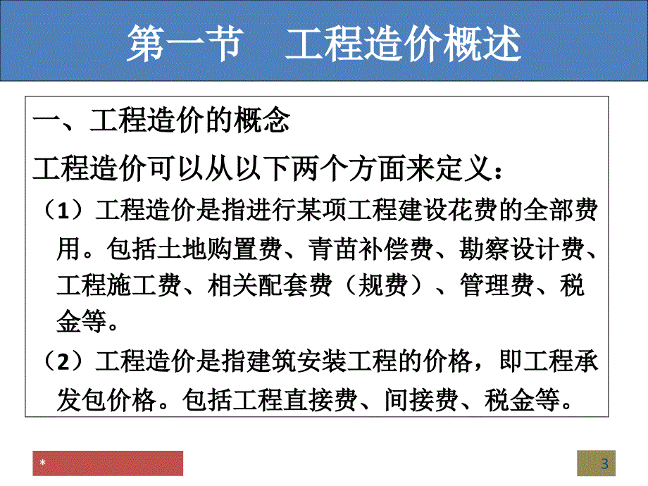 工程招投标与合同管理PPT课件_第3页