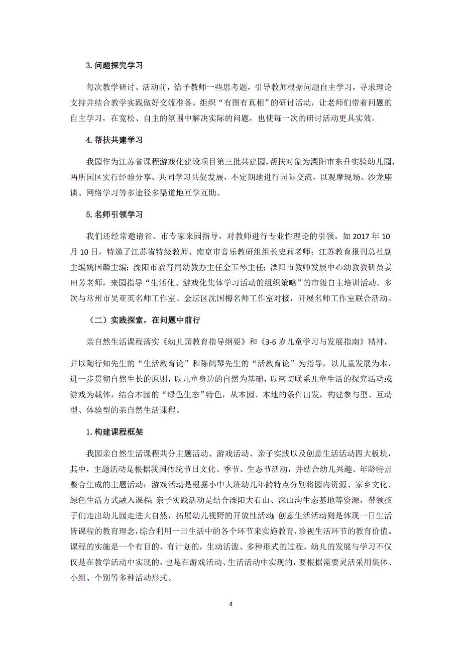 (修改)幼儿园绿色生态园本特色课程的开发与实践研究结题报告_第4页