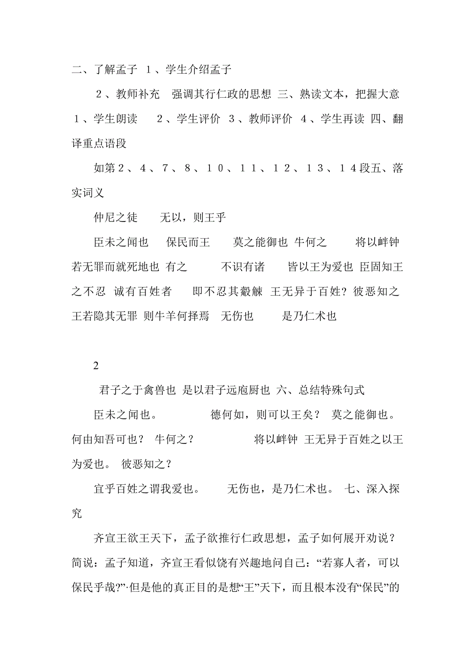 齐桓晋文之事教案_第2页