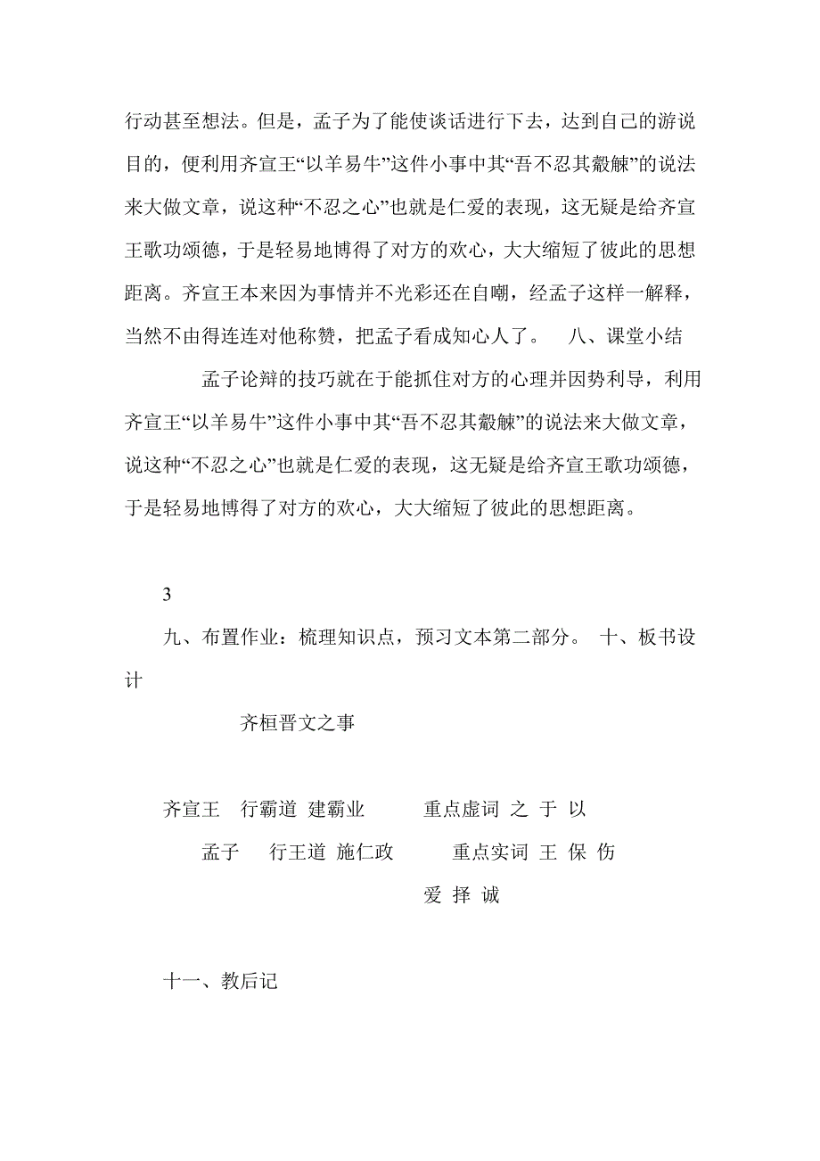 齐桓晋文之事教案_第3页