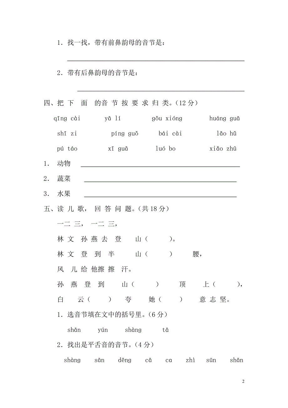 一年级拼音测试题(A卷).doc_第2页