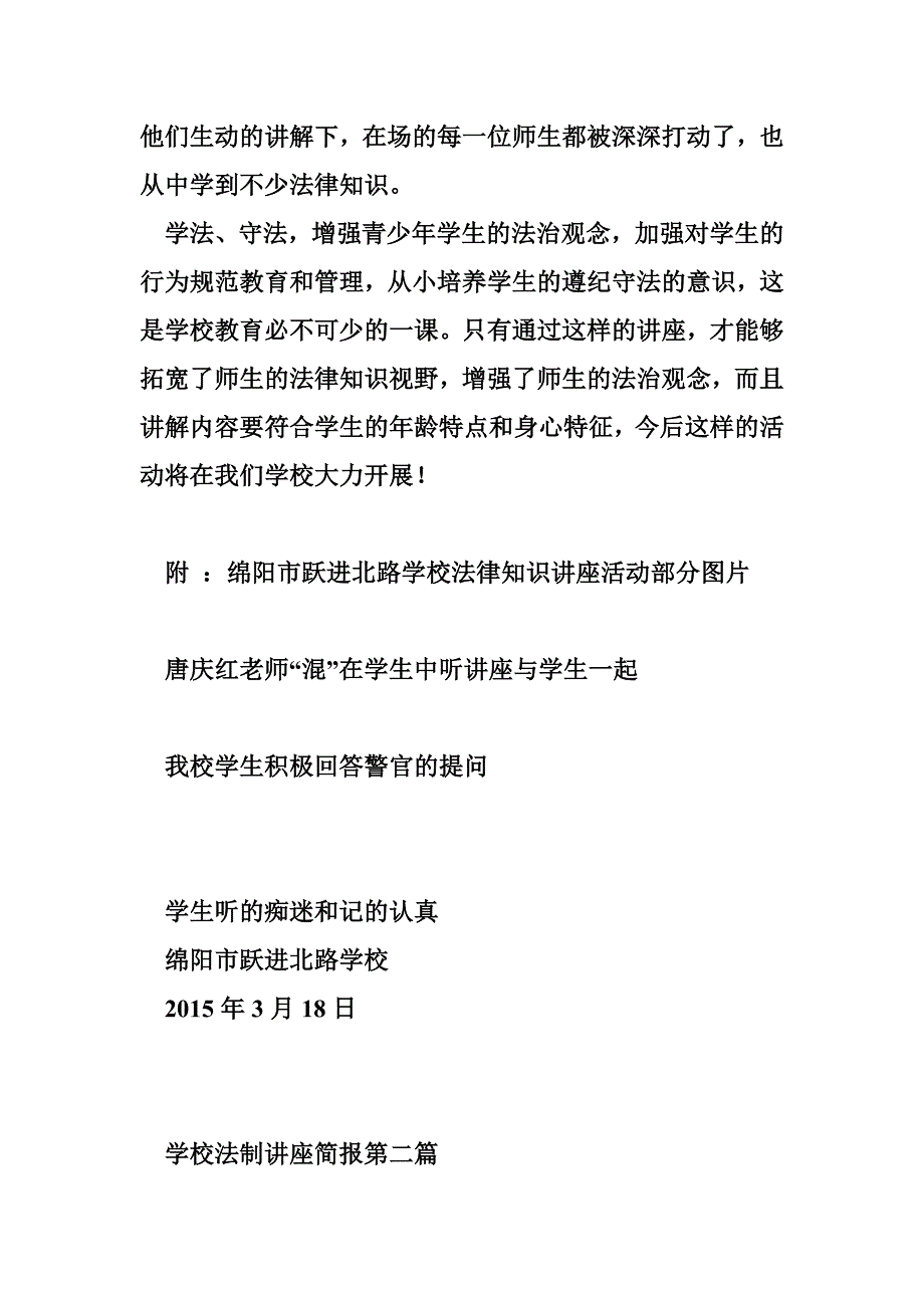 学校法制讲座简报[14篇_第2页