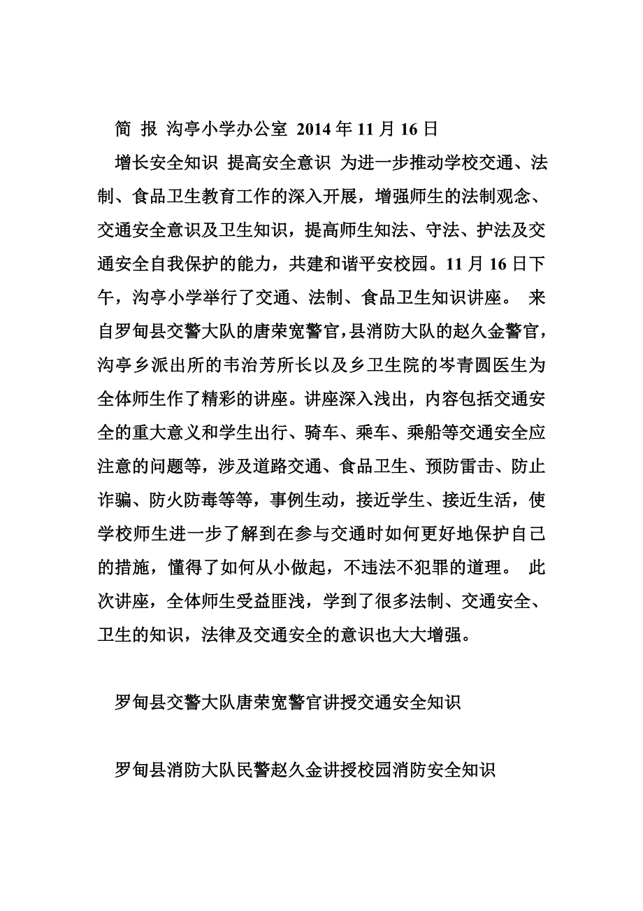 学校法制讲座简报[14篇_第4页