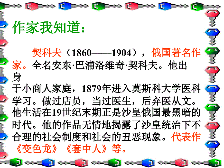 凡卡课件(人教版六年级)_第4页