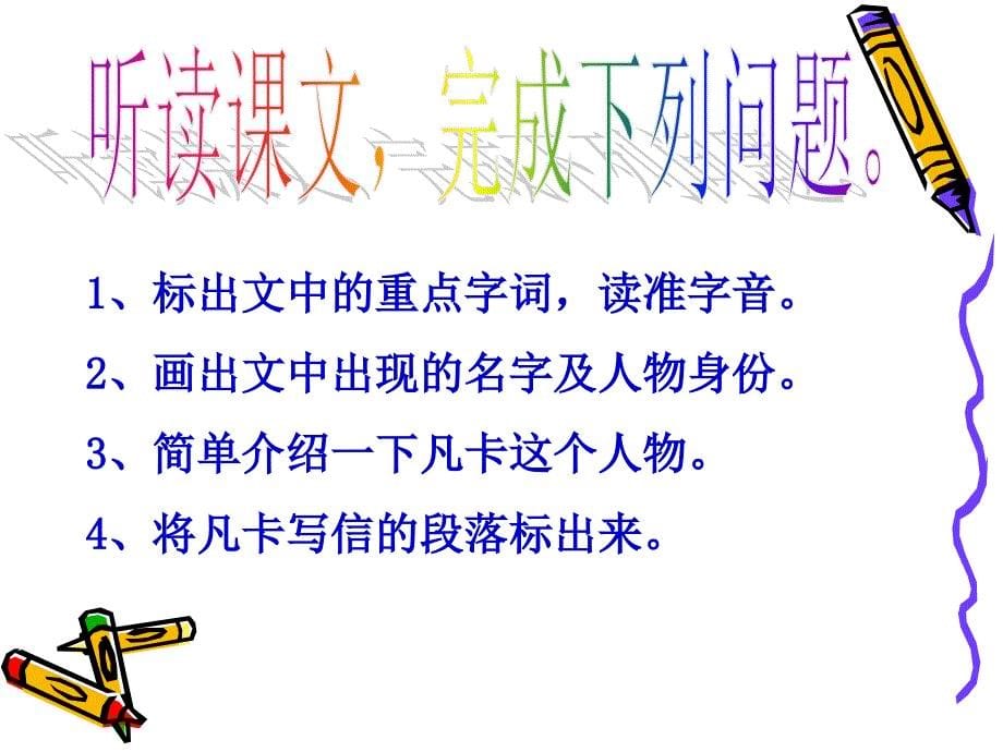 凡卡课件(人教版六年级)_第5页