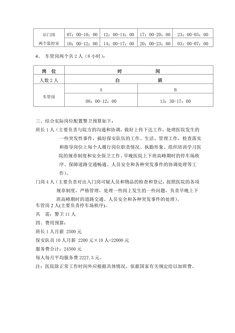 中医院保安服务方案.doc_第3页