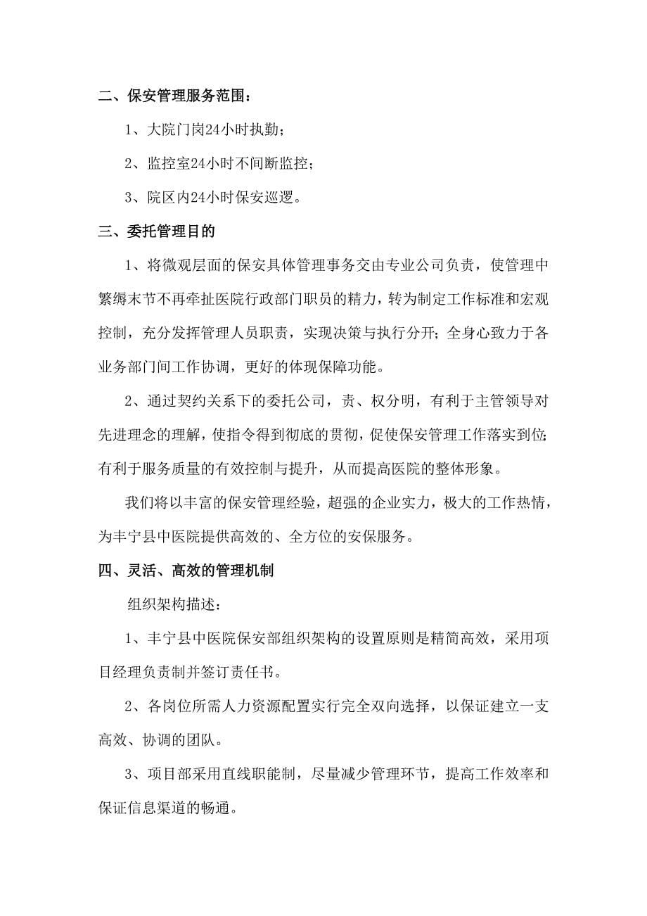 中医院保安服务方案.doc_第5页