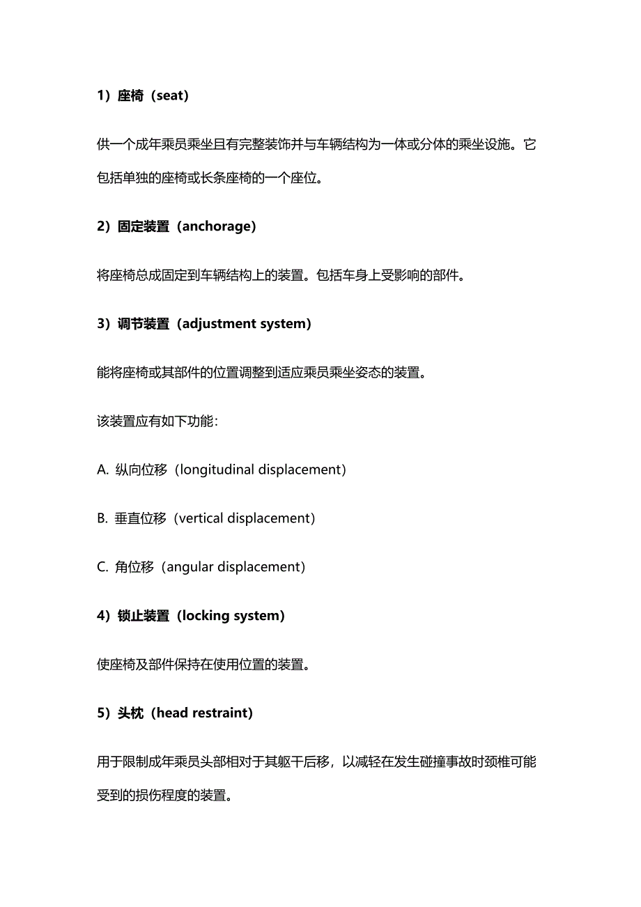 汽车研发：整车座椅制作设计开发方法与流程.docx_第3页