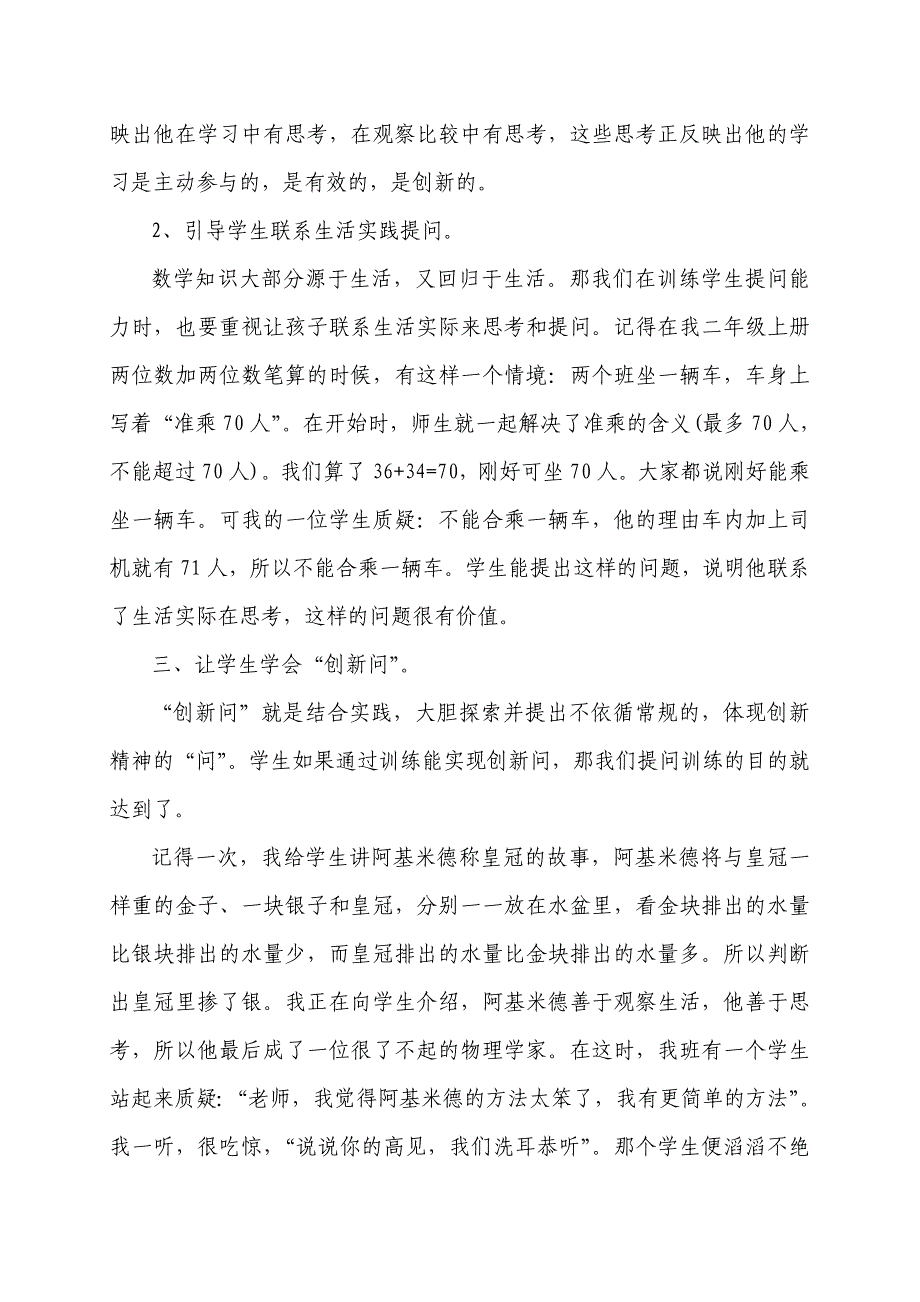 创新从“问”开始.doc_第4页