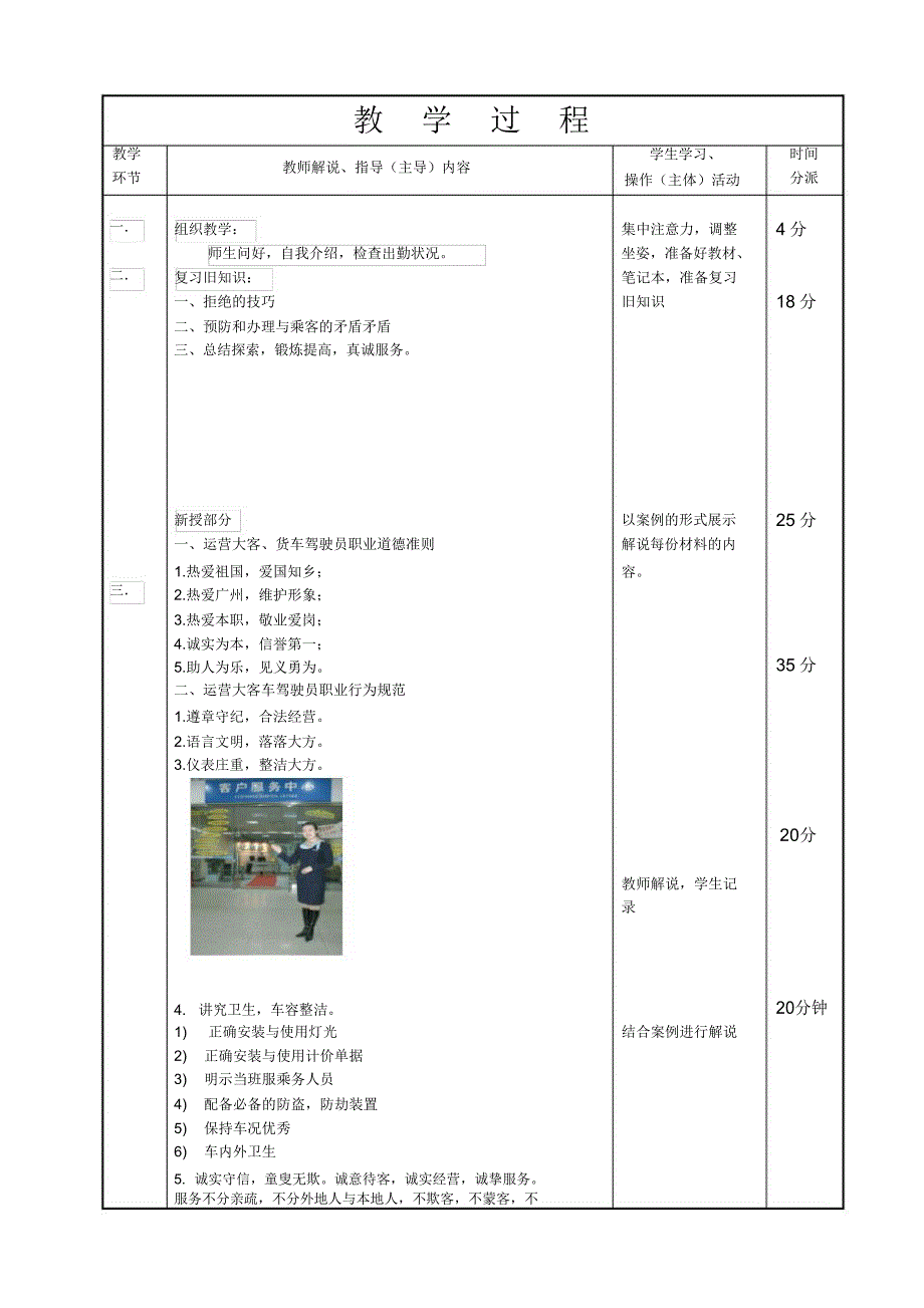 18驾驶员职业道德教案第十八周第五章第一节营运大客货车驾驶员职业道德准则.doc_第2页