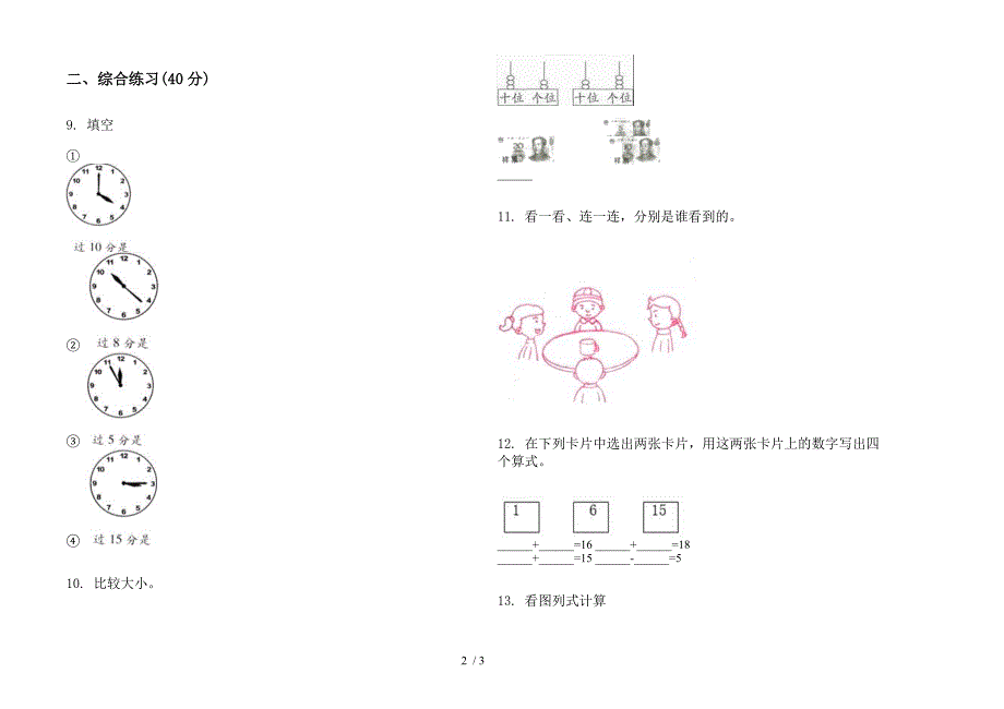 2019年积累综合复习一年级下学期数学期末试卷.docx_第2页