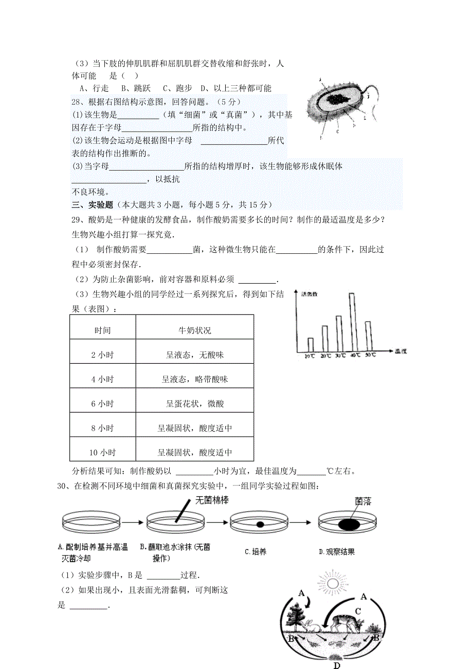 八年级生物期中试卷.doc_第3页